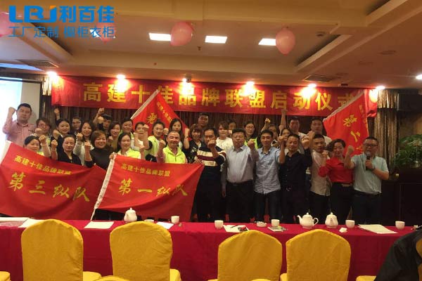 高建十佳品牌聯盟—利百佳與你攜手同行！