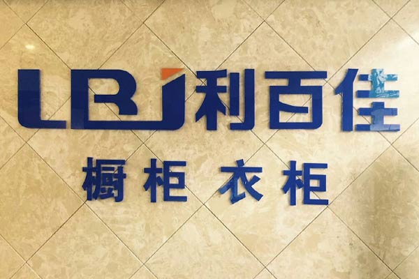 利百佳櫥柜品牌曹菊宏：匠心做產品、用心做服務