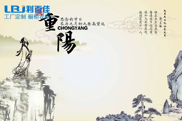 長沙利百佳櫥柜品牌“重陽節(jié)”送禮了！